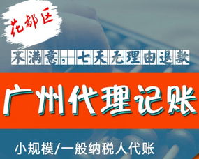 广州代理记账报税全解析 为个体户与企业提供专业税务申报、纳税及零申报服务