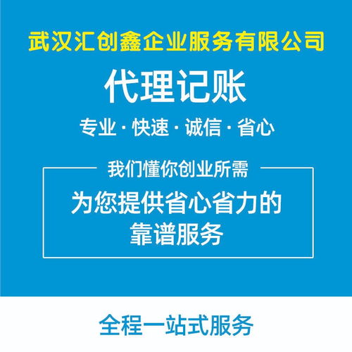 洪山代理记账服务详解 快速办理流程与费用参考