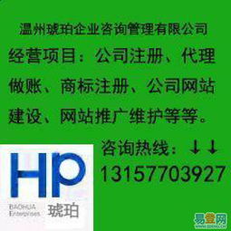 一站式企业服务指南 温州公司注册、变更、转让及代理记账全解析