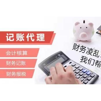 武昌代理记账公司 中小企业财务管理的专业化伙伴