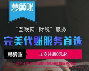 专业代理记账与工商注册服务 企业成长的可靠伙伴