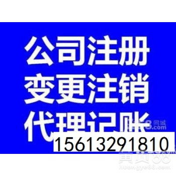 河北涿州代理办照代理记账公司 您企业创办与财税管理的专业伙伴
